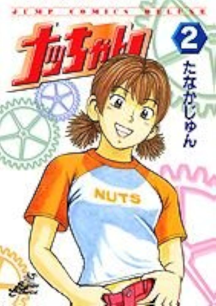 ナッちゃん  全21巻 完結セット (ジャンプコミックスデラックス) 2mvetro Amazon.co.jp: ナッちゃん 全21巻 完結セット (ジャンプ